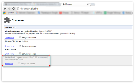 Как да се даде възможност на Adobe Flash Player в хромирани плъгини