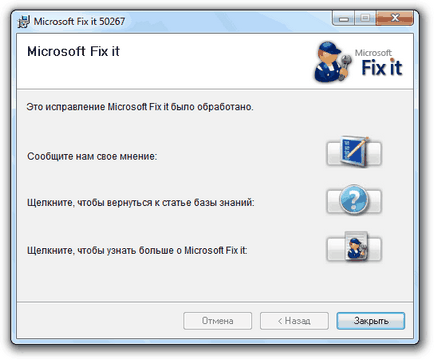 Как да се възстанови на прозорците е домакин на 7 файл