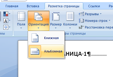 Как да си направим албум лист Word, използвайте хоризонтална ориентация в Word