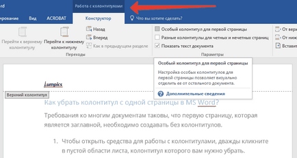 Как да премахнете Word долния (кликнете два пъти площта на горния или долния колонтитул) Как да премахнете долната част на страницата в Word