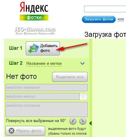 Как да качвате снимки в сайта (на сайта, за да качите снимки) Как да качвате снимки в сайта
