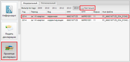 Как да изтеглите Декларация за Rosalkogolregulirovaniya Portal (Портал) Как да изтеглите Декларация на портал Rosalkogolregulirovaniya