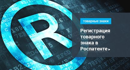 Как да се регистрирате търговска марка в България собствена процедура за многоетапно, на ФПБ 