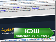 търсене Cache двигатели Yandex, Google, ageta (Google) търсене Cache двигатели Yandex, Google, ageta