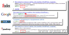 търсене Cache двигатели Yandex, Google, ageta