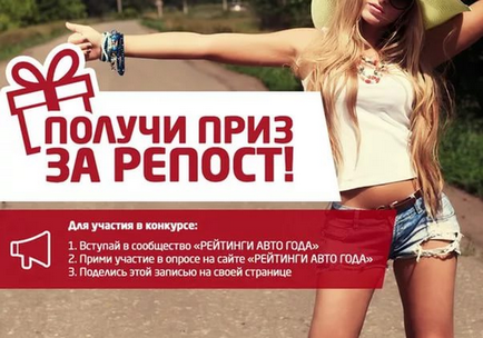 Състезания за двете групи VKontakte примери задържане (VKontakte) Състезания за VKontakte група като задържане, примери
