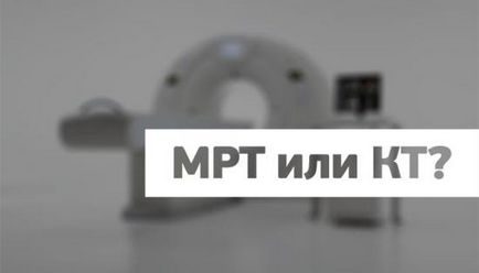 CT и MRI е разликата, каква разлика, която е по-добре