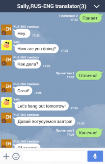 Line стартира функцията съобщение на автоматичен превод от английски на български, apptractor