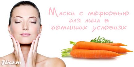 Маски на моркови за 8 лица домашни рецепти и коментари