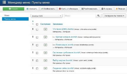 Менюта и опции в менюто в Joomla 3 (шаблони Joomla 3.5) Менюта и опции в менюто в Joomla 3