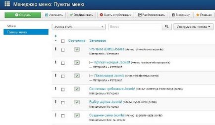Менюта и опции в менюто в Joomla 3