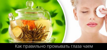 Възможно ли е да се измие очите с чай черен и зелен чай от konktivita, ечемик, подпухналост и бръчки