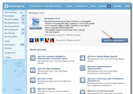 Можете ли да видите на гостите в VC моите гости (питам гости VKontakte), Lady ка (гост) Можете ли да видите на гостите в VC моите гости (питам гости Vkontakte), Lady ка