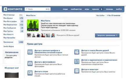 Можете ли да видите на гостите в VC моите гости (питам гости Vkontakte), Lady ка