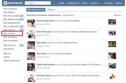 Можете ли да видите на гостите в VC моите гости (питам гости Vkontakte), Lady ка