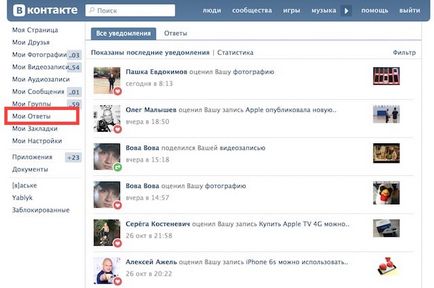 Можете ли да видите на гостите в VC моите гости (питам гости VKontakte), Lady ка (VKontakte) Можете ли да видите на гостите в VC моите гости (питам гости Vkontakte), Lady ка