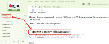 Напиши писмо по пощата Yandex (Yandex) Напиши писмо по пощата Yandex
