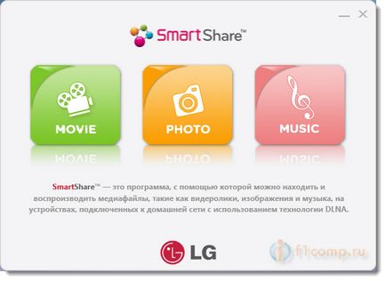 Създаване DLNA (интелигентен акции) на телевизор LG Smart TV