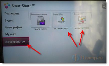 Създаване DLNA (интелигентен акции) на телевизор LG Smart TV