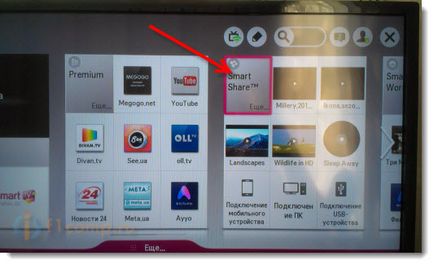 Създаване DLNA (интелигентен акции) на телевизор LG Smart TV (смарт) Създаване DLNA (интелигентен акции) на телевизор LG Smart TV