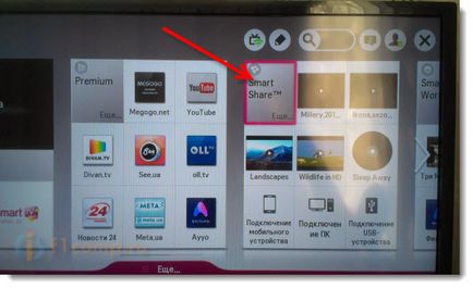 Създаване DLNA (интелигентен акции) на телевизор LG Smart TV