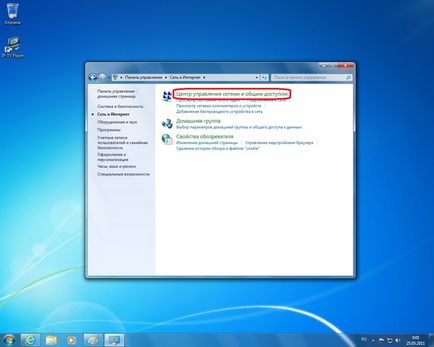 Създаване на интернет достъп в Windows Vista