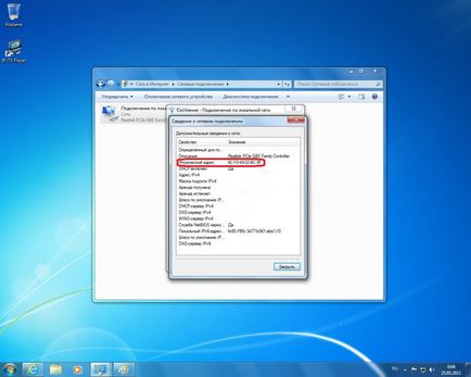 Създаване на интернет достъп в Windows Vista