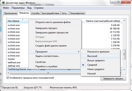 Настройка и увеличаване на Windows 7 за изпълнение