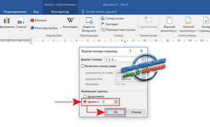 Номериране 3 страници в Word 2016