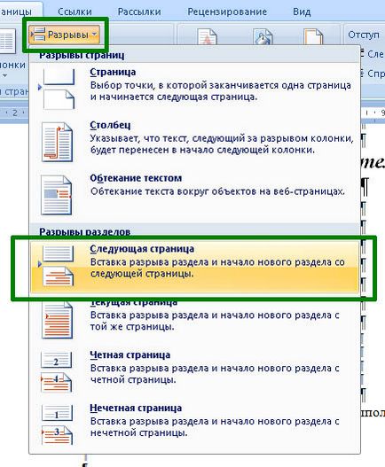 Номерация от трета страница в Microsoft Word (настройка) Номерация от трета страница в Microsoft Word