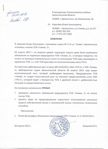 прилагане на пробата на прокурора и всички данни са правилно пълнене (проба) прилагане на пробата до прокурора и всички детайли са правилно попълнена