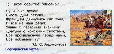 Войната от 1812 (Pleshakov, Крючков, работна книга степен 4, част 2)