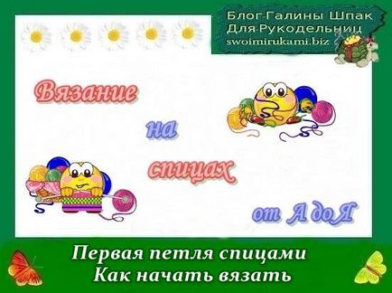 Първата линия на спиците