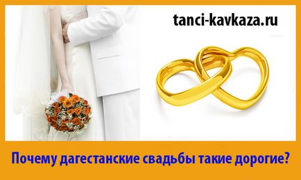 Защо Dagestani сватби са толкова скъпи