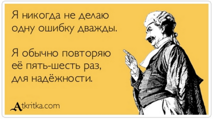 Защо ни е винаги стъпка на една и съща рейк, или как да не се правят грешки, блог издателска къща 