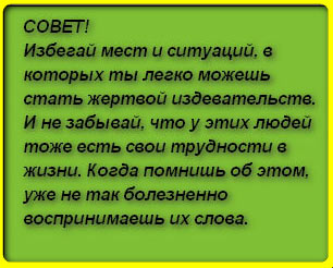 Защо те се подиграват ми (макет) Защо те ми се подиграват