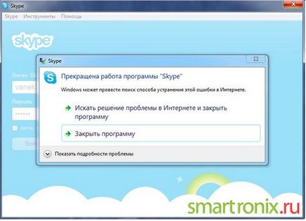 Защо Skype не работи - скайп спря да работи (по някаква причина) Защо Skype не работи - скайп спря да работи