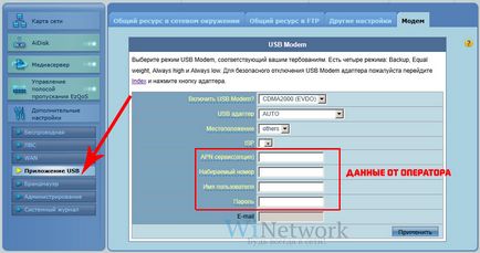 USB модем връзка и конфигуриране чрез Wi-Fi рутер