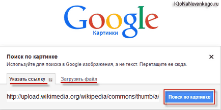 Търсене на изображение, снимка или каквито и да било качените изображения в Google и Yandex