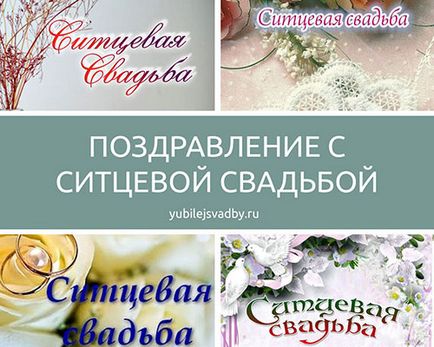 Поздравления Calico сватба забавно