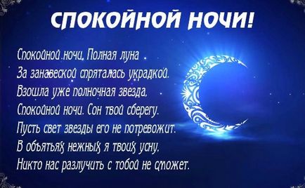 Желае лека нощ (лека нощ за вас) Пожелавам лека нощ