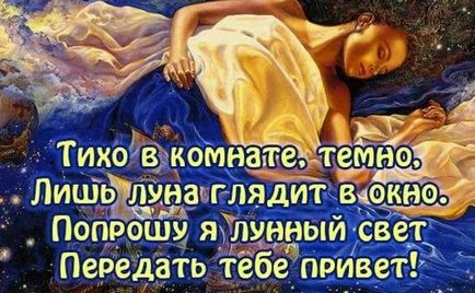 Желае лека нощ (нощ лека нощ) Пожелавам лека нощ