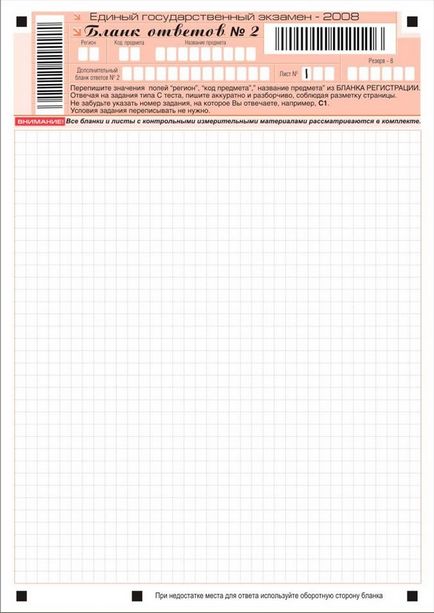 Как да попълните листове за отговори CSE 2012