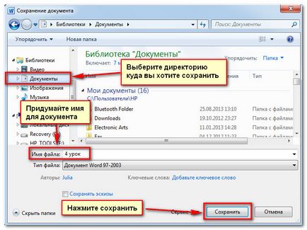 Правилното съхранение на документа в Word 2010