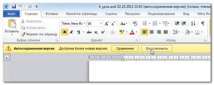Правилното съхранение на документа в Word 2010