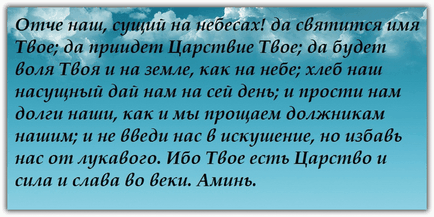 Православната молитва против уроки и разваляне