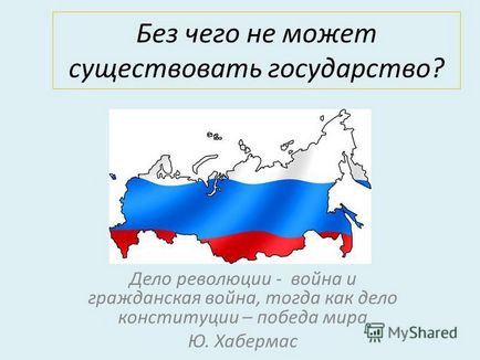 Представяне на без които не може да има състояние на революцията - и на гражданската война