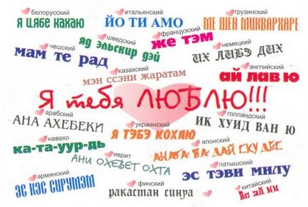Декларации на любовта - колко красиво призная (любовни) Декларации на любовта - колко красиво признават,