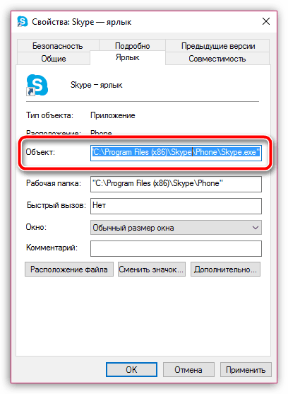 Проблеми, работещи Skype (десен клик) Проблеми с пускането на Skype