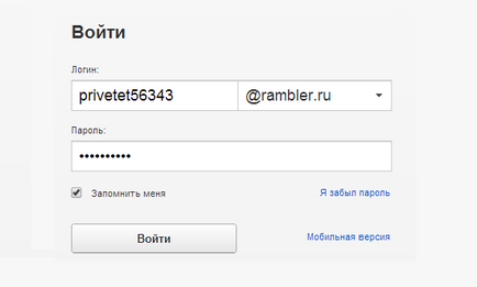 Rambler Mail безплатна регистрация
